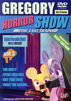 GREGORY HORROR SHOW 第4シリーズ(バップ発売版第3巻) -THE LAST TRAIN-