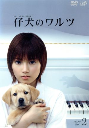 仔犬のワルツ(2)