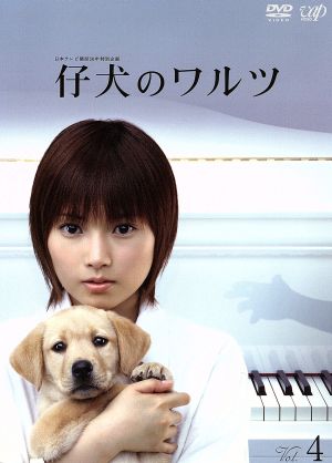 仔犬のワルツ(4)