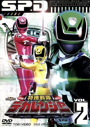 スーパー戦隊シリーズ 特捜戦隊デカレンジャー VOL.2 中古DVD 