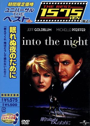 眠れぬ夜のために 中古DVD・ブルーレイ | ブックオフ公式オンラインストア