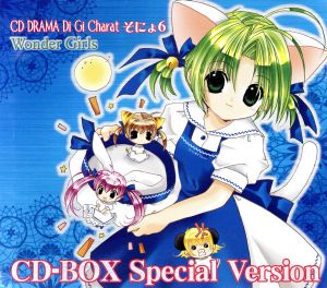 デ・ジ・キャラット そにょ6 CD-BOX スペシャルバージョン