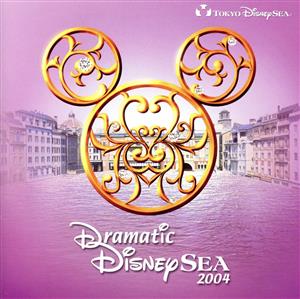 東京ディズニーシー ドラマティック・ディズニーシー2004(CCCD)