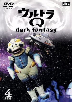 ウルトラQ～dark fantasy～case4