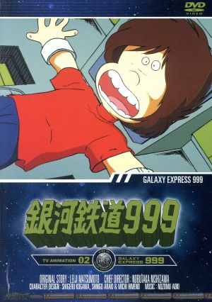 銀河鉄道999 TV Animation 02 新品DVD・ブルーレイ | ブックオフ公式