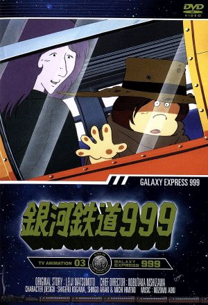 銀河鉄道999 TV Animation 03