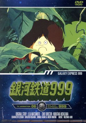 銀河鉄道999 TV Animation 08