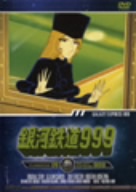 銀河鉄道999 TV Animation 09