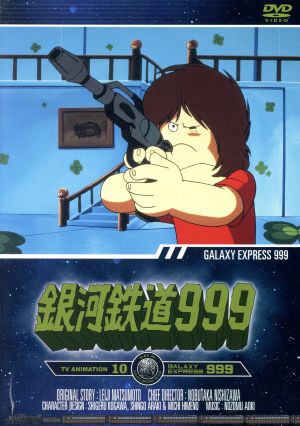 銀河鉄道999 TV Animation 10