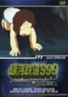 銀河鉄道999 TV Animation 11