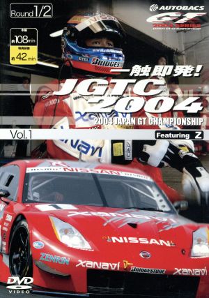 一触即発！JGTC2004 Vol.1 Round 1/2