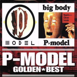 ゴールデン☆ベスト P-MODEL/big body