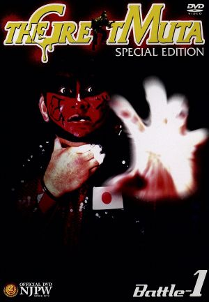 THE GREAT MUTA[SPECIAL EDITION]BATTLE-1