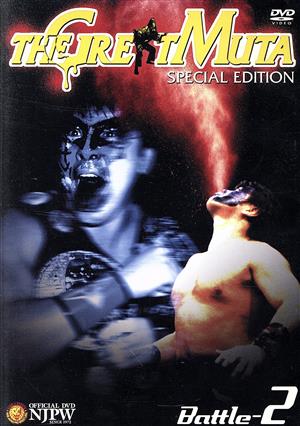 THE GREAT MUTA[SPECIAL EDITION]BATTLE-2