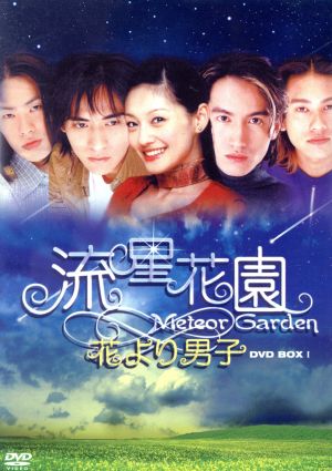 流星花園～花より男子～DVD-BOX I 中古DVD・ブルーレイ | ブックオフ