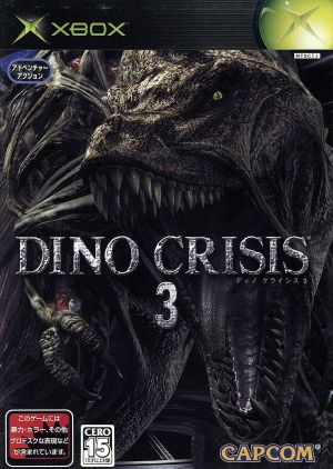 ディノクライシス3(DINO CRISIS 3)