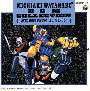 渡辺宙明BGMコレクション 【2CD】 中古CD | ブックオフ公式オンライン