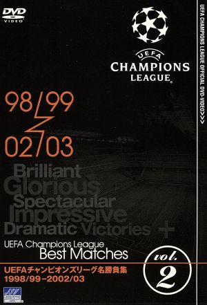 UEFAチャンピオンズリーグ名勝負集 vol.2 98/99-02/03