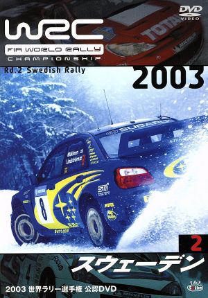 WRC 世界ラリー選手権 2003 Vol.2 スウェーデン