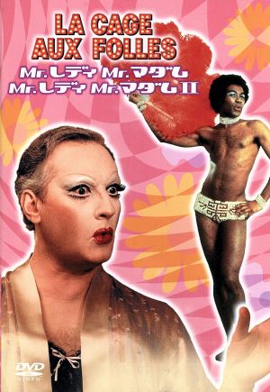 Mr.レディ Mr.マダム DVDコレクターズBOX