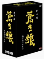 蒼き狼 成吉思汗の生涯 DVD-BOX