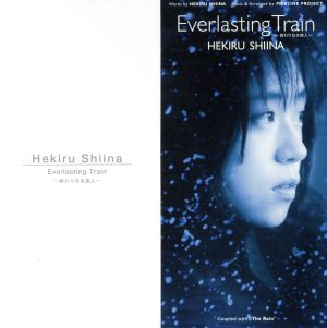 Everlasting Train -終わりなき旅人-