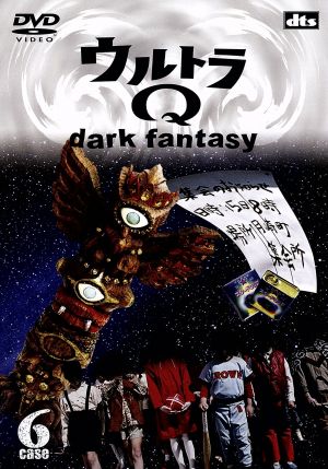 ウルトラQ～dark fantasy～case6