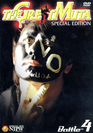 THE GREAT MUTA(SPECIAL EDITION)BATTLE-4