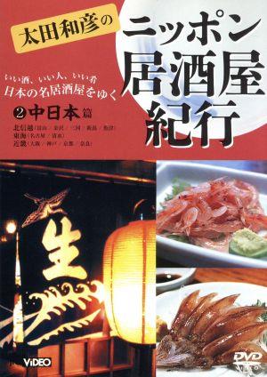 太田和彦のニッポン居酒屋紀行 ①〜⑤ - DVD/ブルーレイ