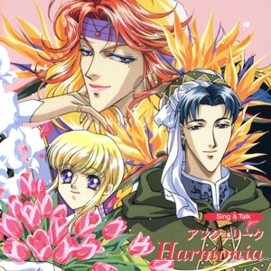 アンジェリーク～HARMONIA～ ネオロマンス The Best CD 1800 CDドラマ コレクションズ