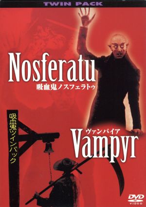 吸血鬼ノスフェラトゥ+ヴァンパイア 吸血鬼ツインパック
