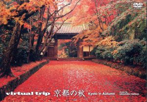 virtual trip 京都の秋