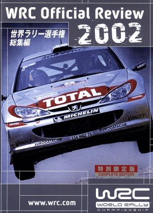 世界ラリー選手権 2002総集編 特別限定版