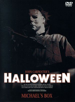 ハロウィン～Michael's BOX～ 中古DVD・ブルーレイ | ブックオフ公式オンラインストア