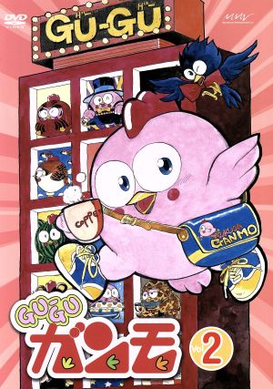 GU-GUガンモ DVD-BOX VOL.2