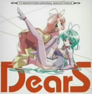 TVアニメ「DearS」オリジナルサウンドトラック