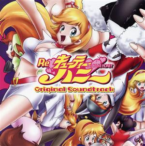 Re キューティーハニー Original Soundtrack