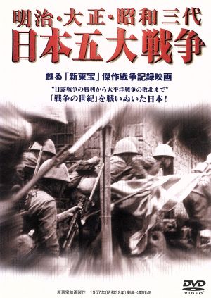 日本五大戦争