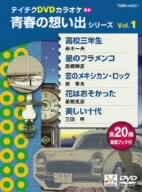 青春の想い出シリーズ(4601)