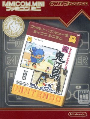 ファミコンミニ 「ふぁみこんむかし話 新・鬼ヶ島」(前後編)