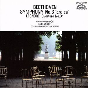 ベートーヴェン:英雄、レオノーレ序曲