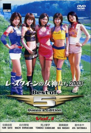 レースクイーンの女神たち 2003 VOL.1