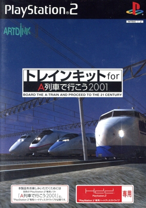 トレインキット for A列車で行こう2001