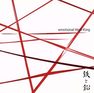 emotional High-King