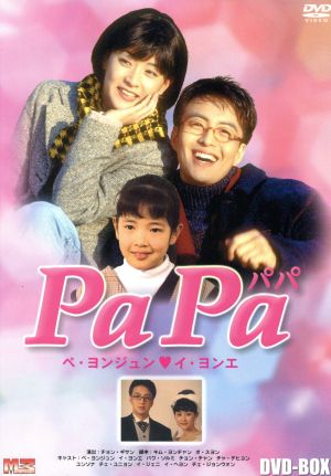 PaPa DVD-BOX
