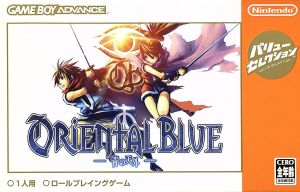 ORIENTAL BLUE -青の天外-(オリエンタルブルー) バリューセレクション(再販)
