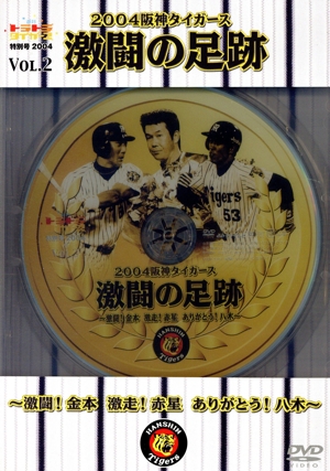 熱闘!日本シリーズ 1985 阪神-西武 VHS Number 阪神タイガース 熱闘！日本シリーズ 1985阪神-西武(Number VIDEO DVD) 中古DVD