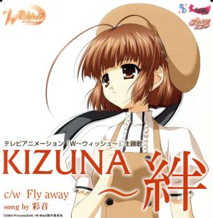 W～ウィッシュ～:KIZUNA～絆