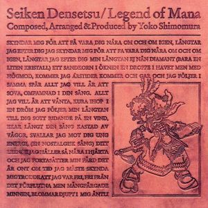 聖剣伝説 Legend of Mana オリジナル・サウンドトラック