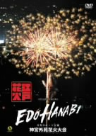 江戸HANABI virtual fireworks 神宮外苑花火大会